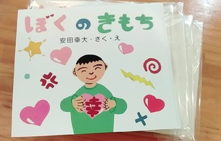 安田幸大さん、初の絵本出版♪えほん文庫でもご購入いただけます♪ 安田幸大さん、初の絵本出版♪えほん文庫でもご購入いただけます♪