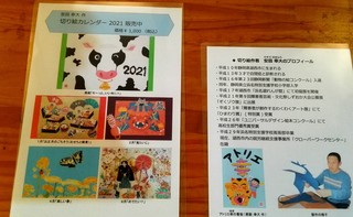 今年も切り絵作家:安田幸大さんのオリジナルカレンダーを販売しています♪ご注文受付中です♡ 今年も切り絵作家:安田幸大さんのオリジナルカレンダーを販売しています♪ご注文受付中です♡