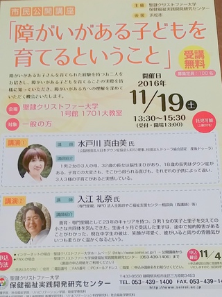 ご紹介♬市民公開講座「障がいのある子どもを育てるということ」聖隷クリストファー大学 ご紹介♬市民公開講座「障がいのある子どもを育てるということ」聖隷クリストファー大学