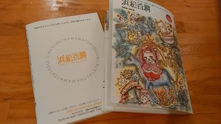 60年の歴史ある浜松の情報誌「浜松百撰」12月号のインタビューコーナーに掲載していただきました♪ 60年の歴史ある浜松の情報誌「浜松百撰」12月号のインタビューコーナーに掲載していただきました♪