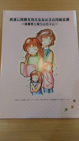 発達の緩やかな女の子のための月経支援ワークショップ♪3月に開催 発達の緩やかな女の子のための月経支援ワークショップ♪3月に開催