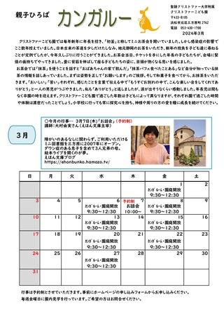 子育て支援ひろばカンガルー(聖隷クリストファーこども園)でおはなし会♪3月7日㈭午前10時から 子育て支援ひろばカンガルー(聖隷クリストファーこども園)でおはなし会♪3月7日㈭午前10時から