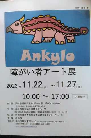 障がい者アート展に、ごうき作品を出品いたします♪11/22~27に開催 障がい者アート展に、ごうき作品を出品いたします♪11/22~27に開催