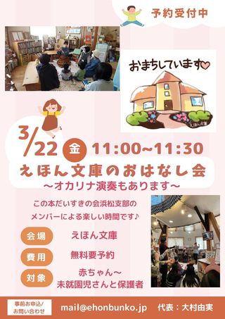 えほん文庫のおはなし会♪3月22日㈮の開催☆オカリナ演奏もあります☆ えほん文庫のおはなし会♪3月22日㈮の開催☆オカリナ演奏もあります☆