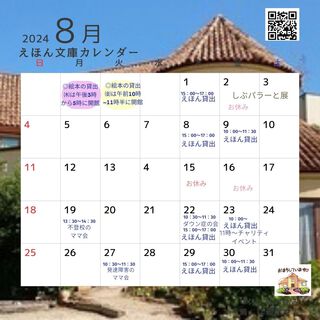 2024年8月のカレンダーを作りました。お休みもいただきますので、ご確認くださいね♪ 2024年8月のカレンダーを作りました。お休みもいただきますので、ご確認くださいね♪