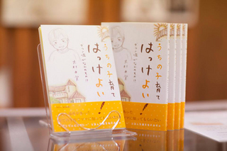 発売から今日で1年♬自費出版の手記「うちの子育てはっけよい!ダウン症がなんのその!?」 発売から今日で1年♬自費出版の手記「うちの子育てはっけよい!ダウン症がなんのその!?」
