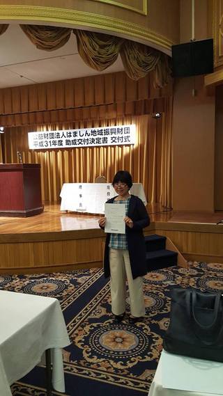令和4年度 公益財団法人 静岡県西部しんきん地域振興財団 助成金交付決定書をいただきました♪ 令和4年度 公益財団法人 静岡県西部しんきん地域振興財団 助成金交付決定書をいただきました♪