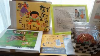 今年も販売しています♪自閉症の安田幸大さん切り絵カレンダー2019 今年も販売しています♪自閉症の安田幸大さん切り絵カレンダー2019
