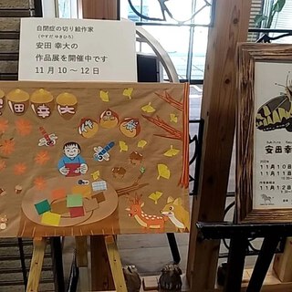 自閉症の切り絵作家の安田幸大さん♪しまうま倶楽部で12日まで、個展開催中です♪ 自閉症の切り絵作家の安田幸大さん♪しまうま倶楽部で12日まで、個展開催中です♪