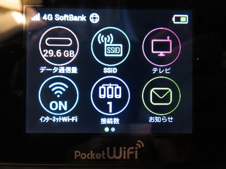 モバイルwi-fi　ごく普通の１ヶ月データ通信量30GB