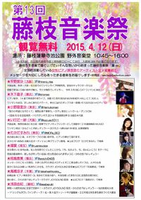 藤枝音楽祭４月１２日開催!!!!!　#fujieda #rapport