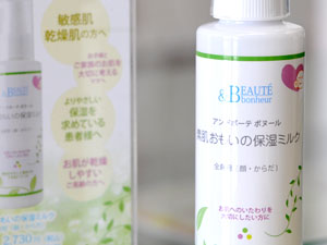 素肌おもいの保湿ミルク