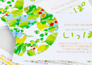 「いっぽ」さん