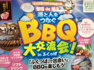 9月8日(日)NPO法人マリンプロジェクト主催:BBQ大交流会