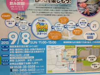 9月8日(日)NPO法人マリンプロジェクト主催:BBQ大交流会