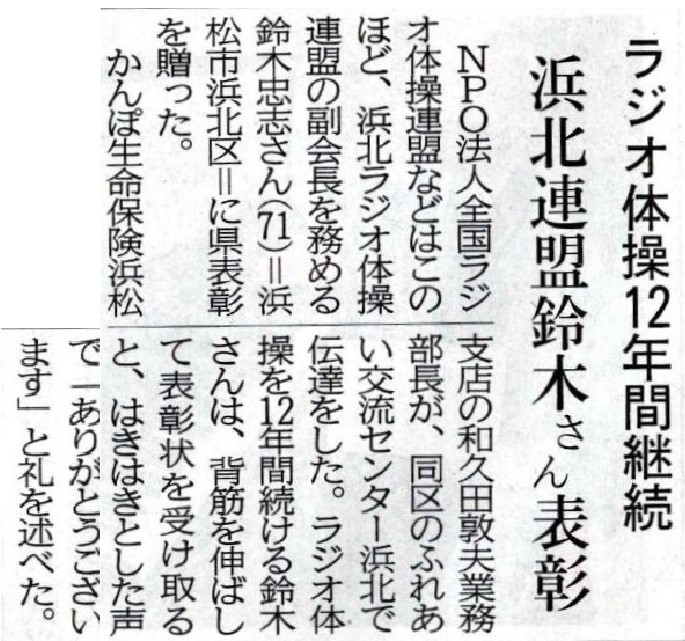 ８月12日静岡新聞朝刊