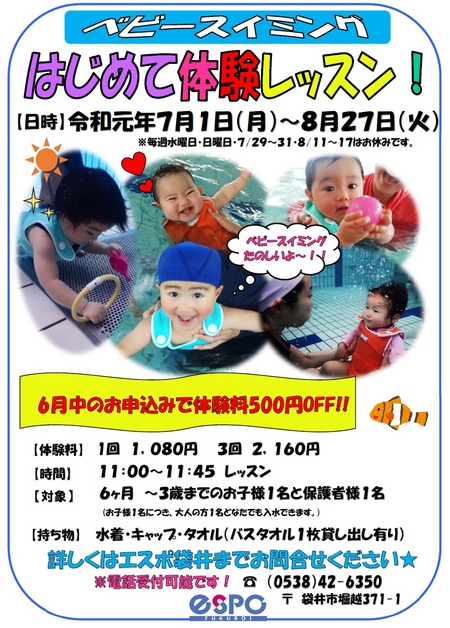 ベビースイミング☆金曜日☆ ベビースイミング☆金曜日☆