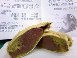 お茶たいやき