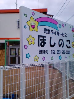 児童ディ「ほしのこ」さんでおはなし会♪