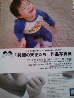ダウン症児の作品写真展♪