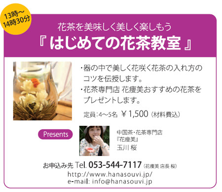 花茶カフェ開催 第6弾!!