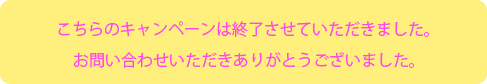 きらきらキャンペーンのご案内