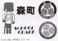 子供たちの安全を守る「森町 スクールカード」