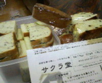 森ブロ 今日の差し入れ