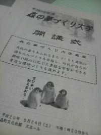 森の夢づくり大学・開講式