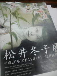 松井冬子展のご案内