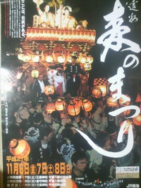 遠州森のまつり “平成21年度・お祭りポスター”