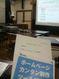 森町商工会・情報勉強会