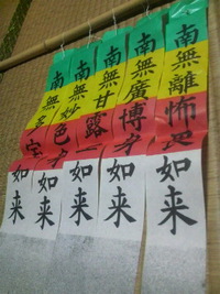 初盆・御施餓鬼会