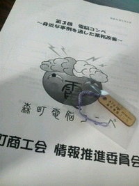 第3回・森町電脳コンペ