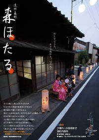 森町・8月のイベント情報