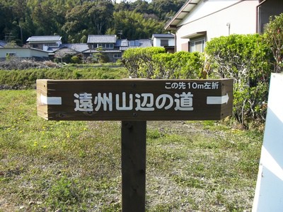 第3回 遠州山辺の道ワークショップのお知らせ
