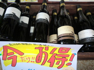 安うまワイン