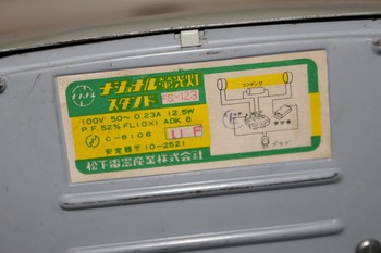 レトロな卓上電気スタンド (古い蛍光灯スタンド・昭和家電製品・宇山あゆみ) レトロな卓上電気スタンド (古い蛍光灯スタンド・昭和家電製品・宇山あゆみ)