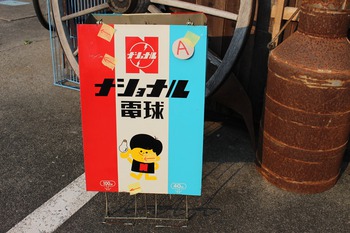 ナショナル電球・店頭展示用ボード (ナショナル坊や) ナショナル電球・店頭展示用ボード (ナショナル坊や)