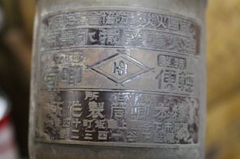 古い消火器・噴霧器 (帝国火災消防協会・消防署・防火・火消しグッズ) 古い消火器・噴霧器 (帝国火災消防協会・消防署・防火・火消しグッズ)