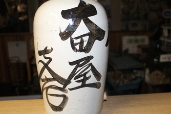 貧乏徳利・通い徳利・貸徳利・貸樽 (陶器製のとっくり・酒銘・酒屋の名前屋号入り・居酒屋) 貧乏徳利・通い徳利・貸徳利・貸樽 (陶器製のとっくり・酒銘・酒屋の名前屋号入り・居酒屋)