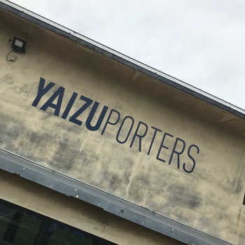 焼津ポーターズ YAIZU PORTAERS 古い漁具倉庫をリノベーションした複合施設 (静岡県焼津市) 焼津ポーターズ YAIZU PORTAERS 古い漁具倉庫をリノベーションした複合施設 (静岡県焼津市)