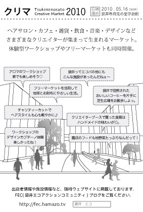 クリエイティブ マーケット 2010 in月見の里