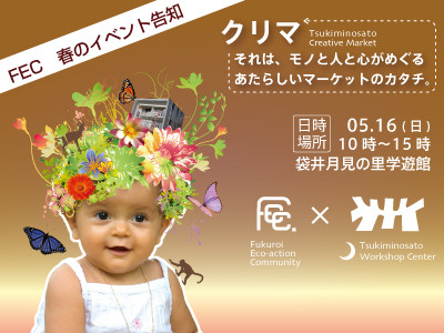 Creative Market☆フリマ出店募集!