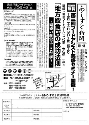第3回フードアシスト実感セミナー開催