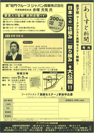 第7回フードアシスト実感セミナー開催
