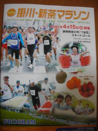 掛川新茶マラソン結果