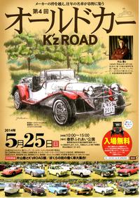 第4回オ-ルドカー開催 第4回オ-ルドカー開催