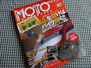 モトメンテナンス誌 最新号は