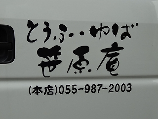 リヤカーのお豆腐屋さん